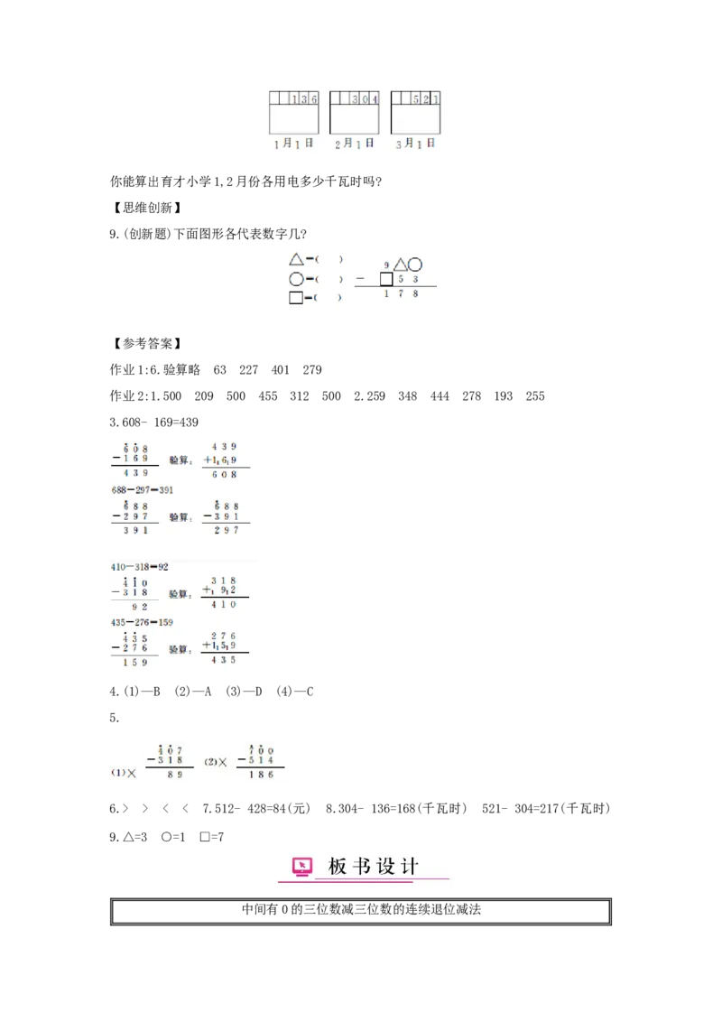 第4单元万以内的加法和减法（二）_小学数学人教版3年级上册_1课时详案_1课时详案