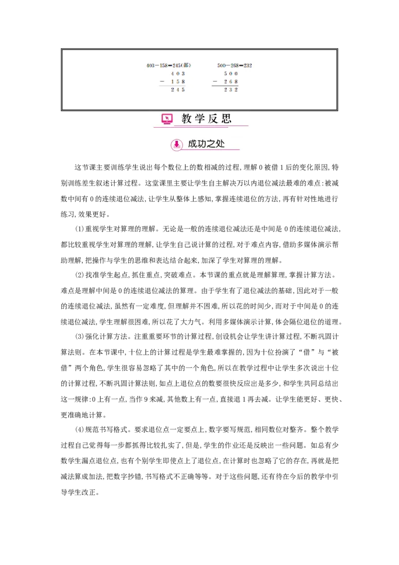 第4单元万以内的加法和减法（二）_小学数学人教版3年级上册_1课时详案_1课时详案
