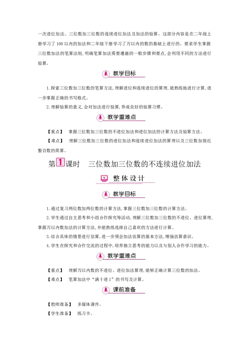 第4单元万以内的加法和减法（二）_小学数学人教版3年级上册_1课时详案_1课时详案