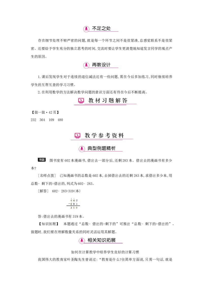 第4单元万以内的加法和减法（二）_小学数学人教版3年级上册_1课时详案_1课时详案