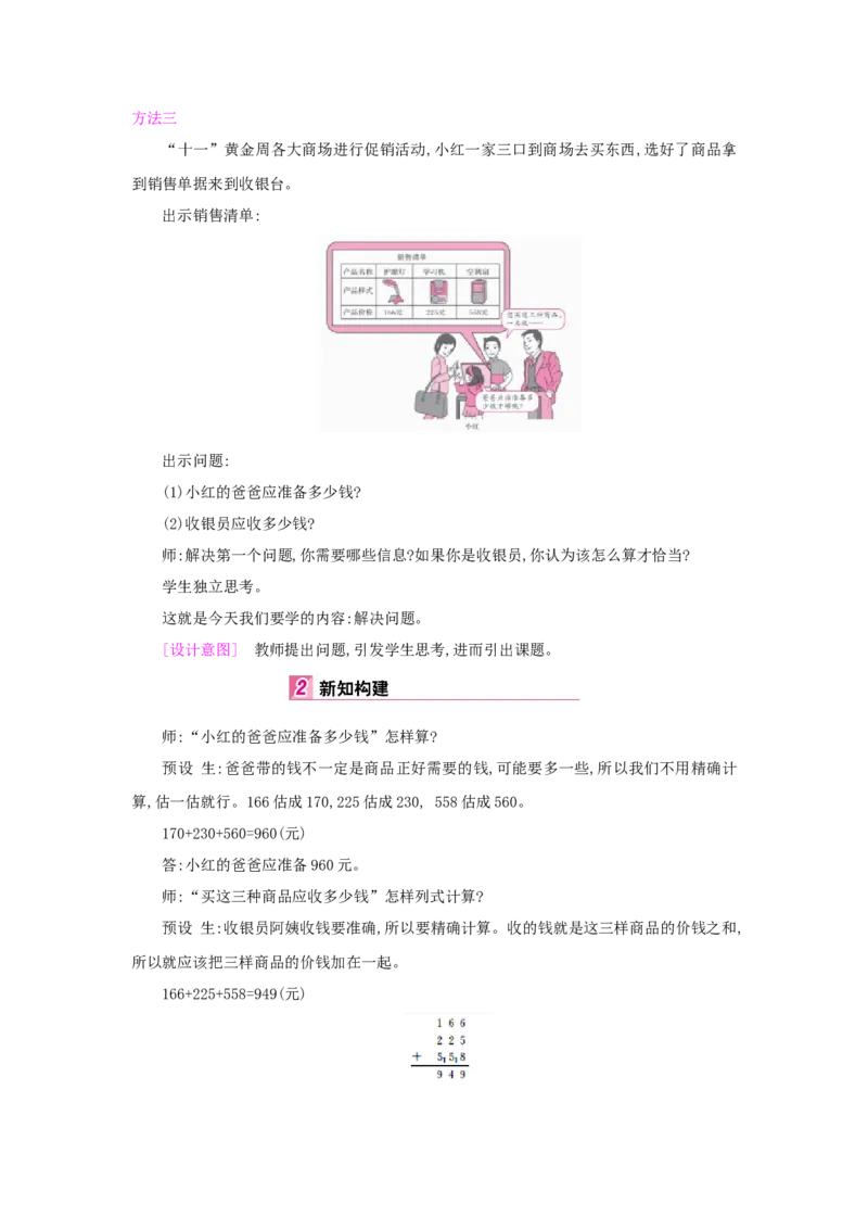 第4单元万以内的加法和减法（二）_小学数学人教版3年级上册_1课时详案_1课时详案