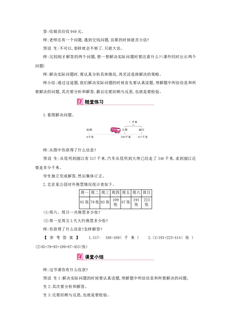 第4单元万以内的加法和减法（二）_小学数学人教版3年级上册_1课时详案_1课时详案