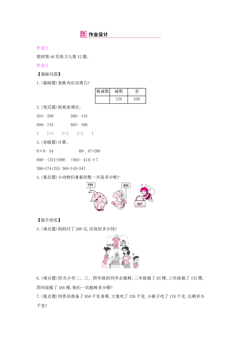 第4单元万以内的加法和减法（二）_小学数学人教版3年级上册_1课时详案_1课时详案