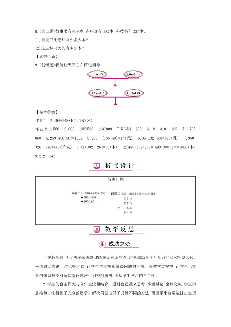 第4单元万以内的加法和减法（二）_小学数学人教版3年级上册_1课时详案_1课时详案