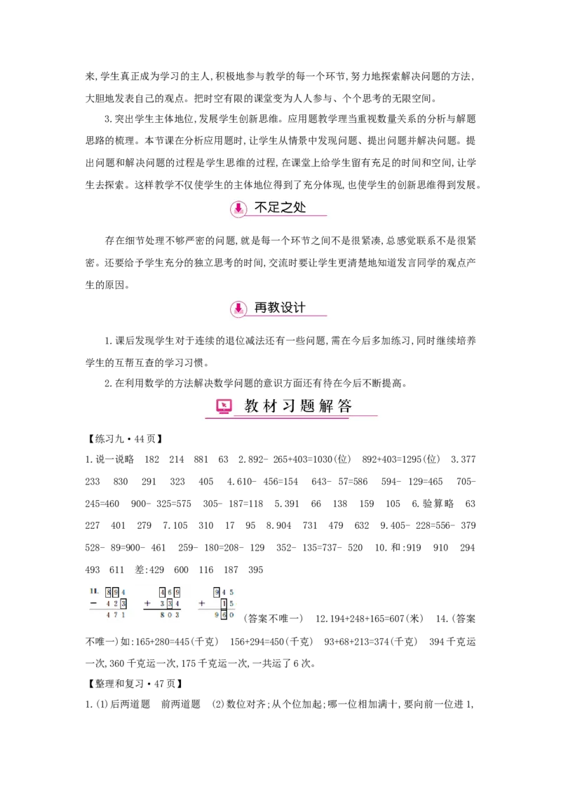 第4单元万以内的加法和减法（二）_小学数学人教版3年级上册_1课时详案_1课时详案