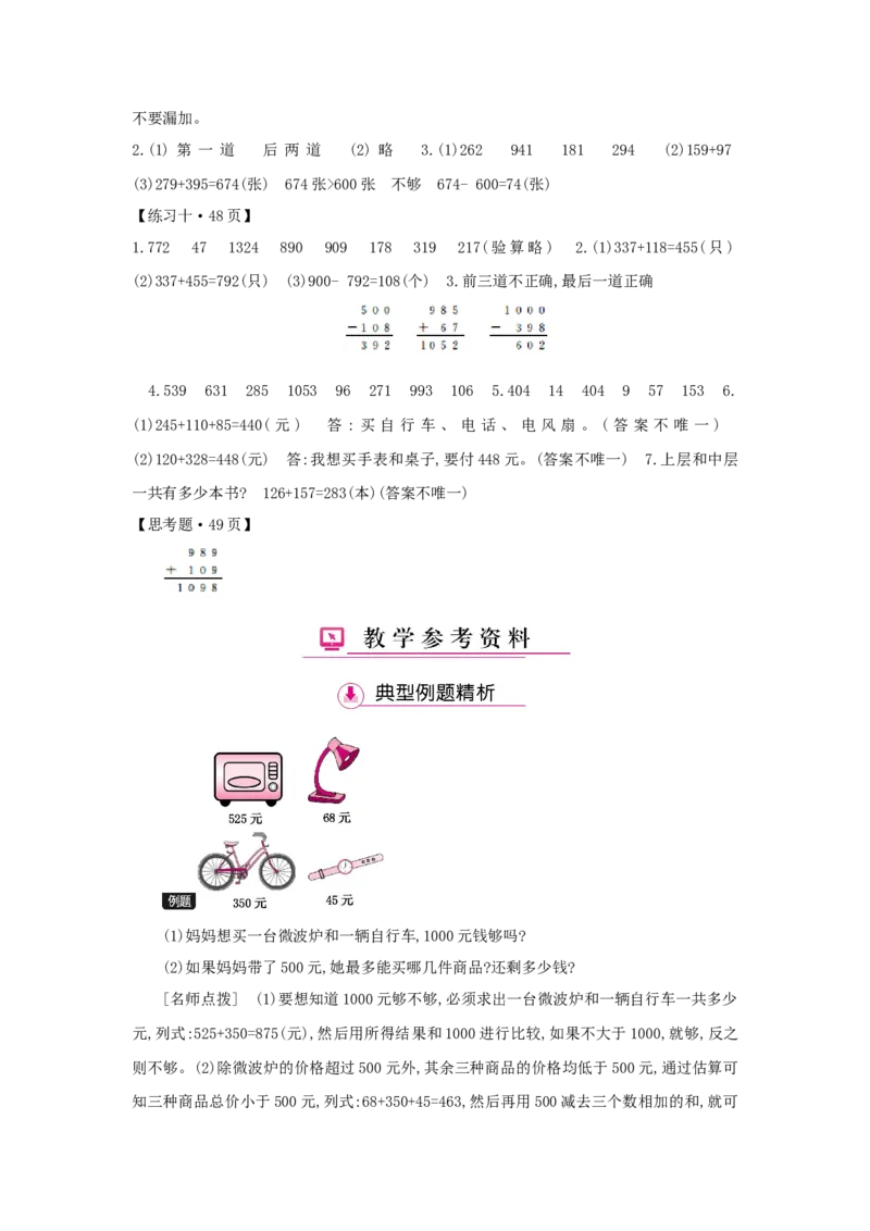 第4单元万以内的加法和减法（二）_小学数学人教版3年级上册_1课时详案_1课时详案