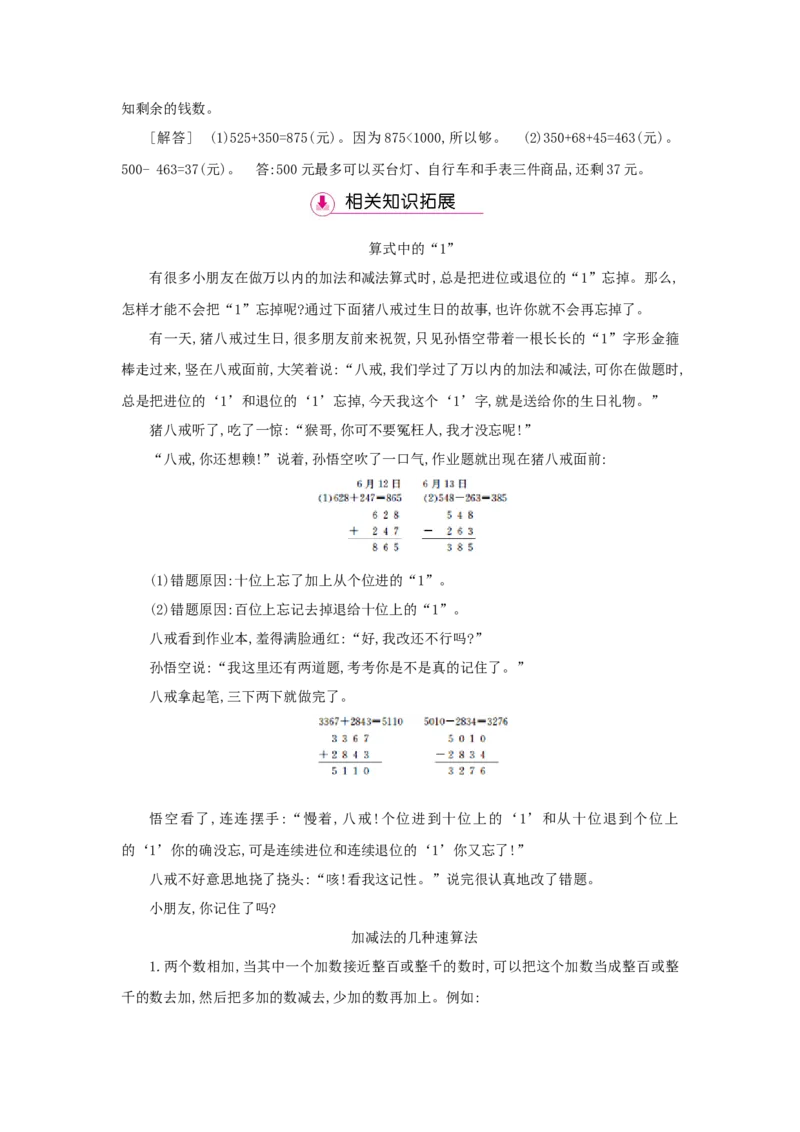 第4单元万以内的加法和减法（二）_小学数学人教版3年级上册_1课时详案_1课时详案