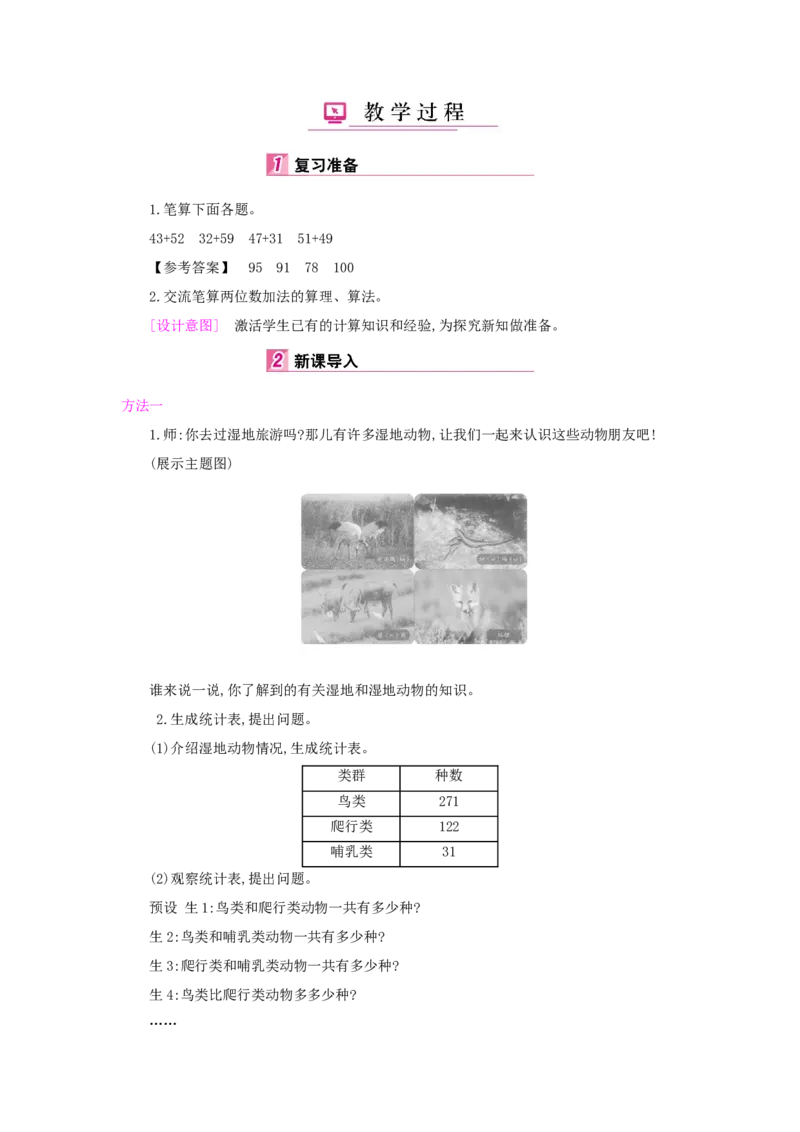 第4单元万以内的加法和减法（二）_小学数学人教版3年级上册_1课时详案_1课时详案