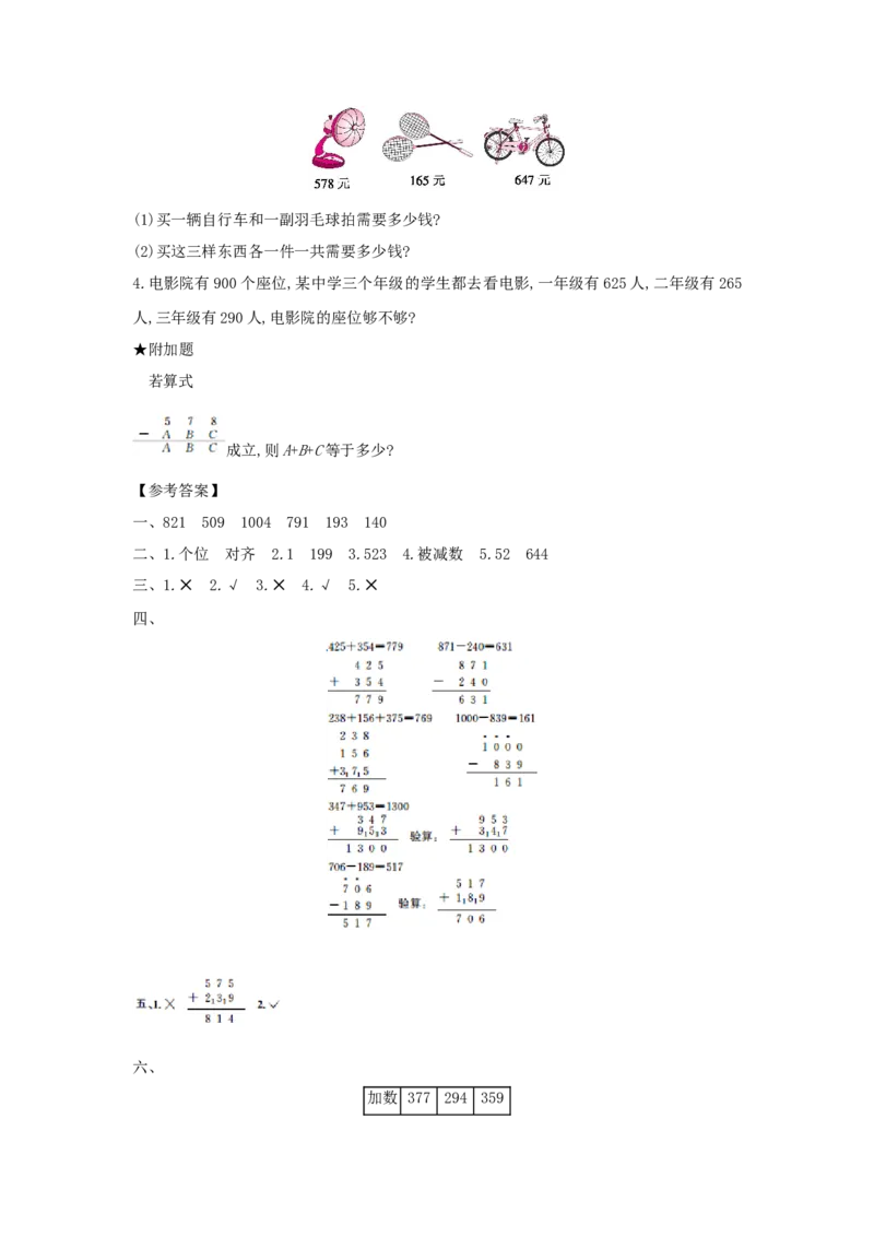 第4单元万以内的加法和减法（二）_小学数学人教版3年级上册_1课时详案_1课时详案