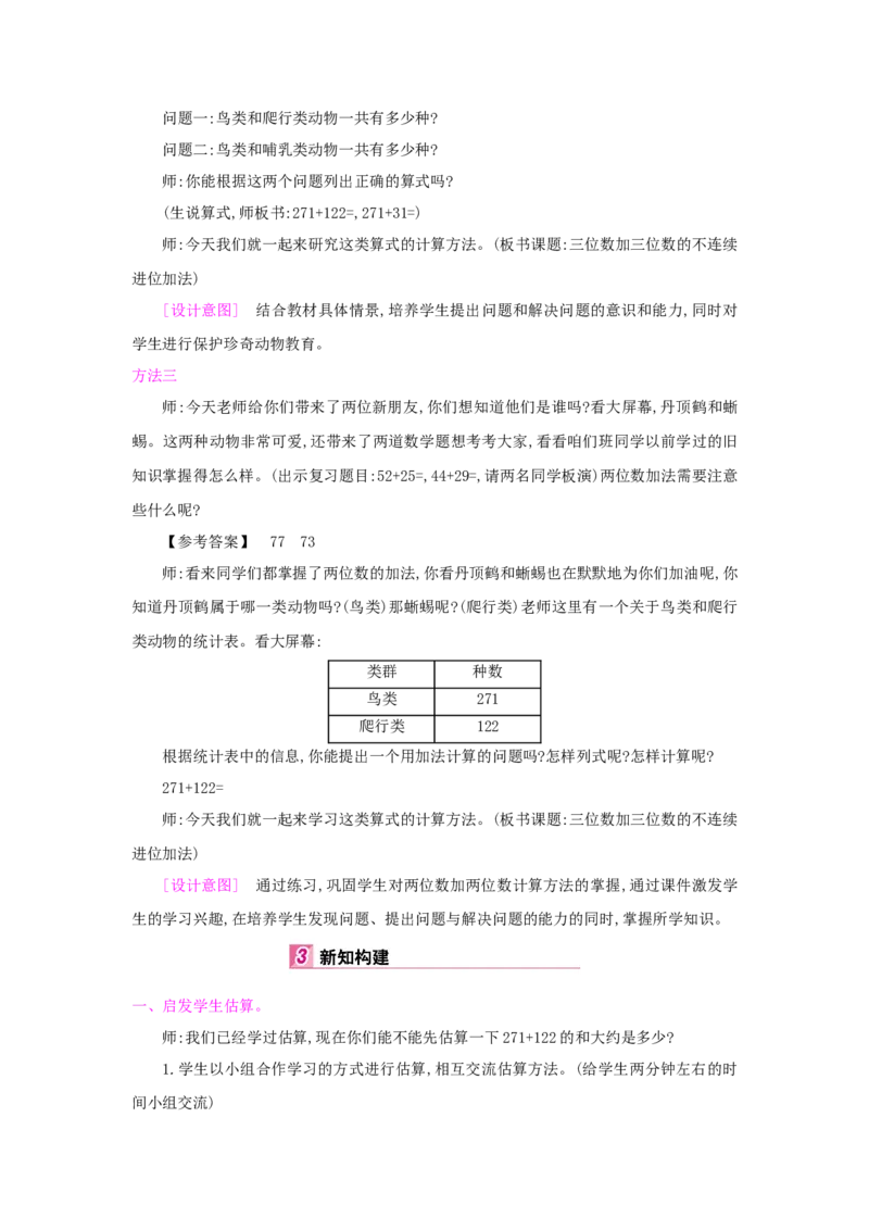 第4单元万以内的加法和减法（二）_小学数学人教版3年级上册_1课时详案_1课时详案