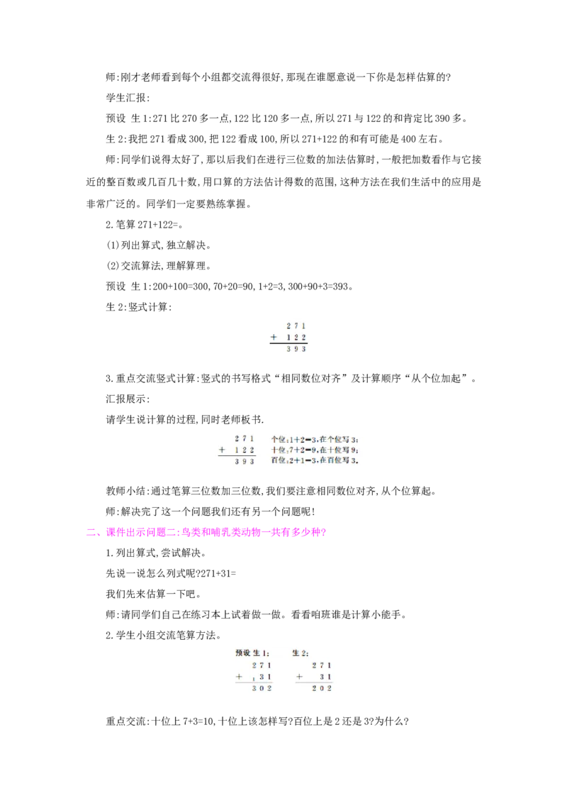 第4单元万以内的加法和减法（二）_小学数学人教版3年级上册_1课时详案_1课时详案