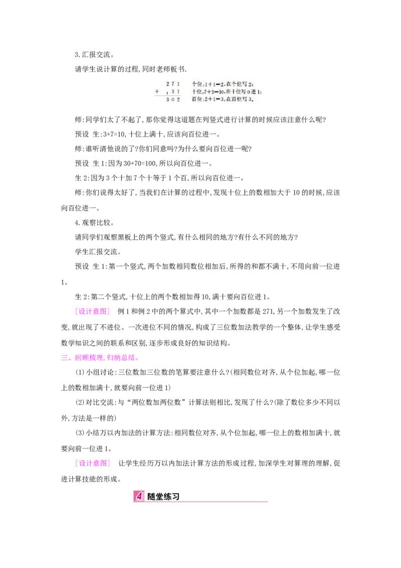 第4单元万以内的加法和减法（二）_小学数学人教版3年级上册_1课时详案_1课时详案