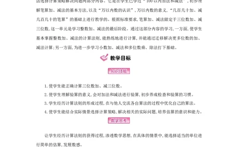 第4单元万以内的加法和减法（二）_小学数学人教版3年级上册_1课时详案_1课时详案
