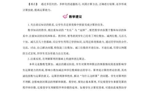 第4单元万以内的加法和减法（二）_小学数学人教版3年级上册_1课时详案_1课时详案