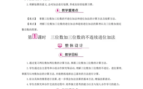 第4单元万以内的加法和减法（二）_小学数学人教版3年级上册_1课时详案_1课时详案