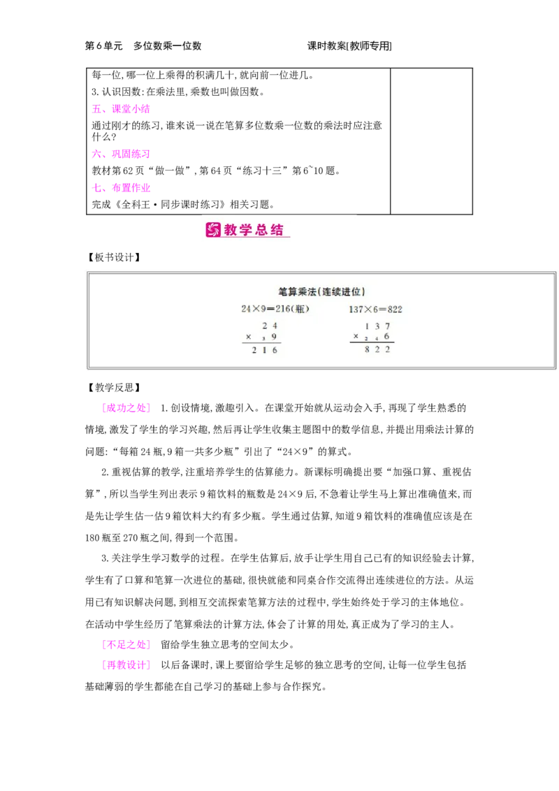 第6单元　多位数乘一位数_小学数学人教版3年级上册_2课时简案_2课时简案