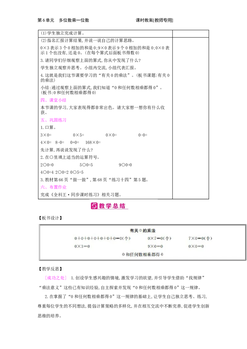 第6单元　多位数乘一位数_小学数学人教版3年级上册_2课时简案_2课时简案