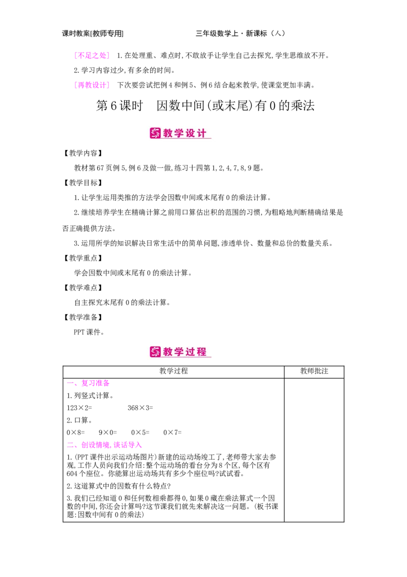 第6单元　多位数乘一位数_小学数学人教版3年级上册_2课时简案_2课时简案