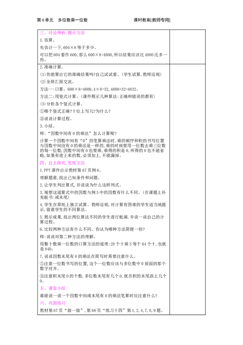 第6单元　多位数乘一位数_小学数学人教版3年级上册_2课时简案_2课时简案