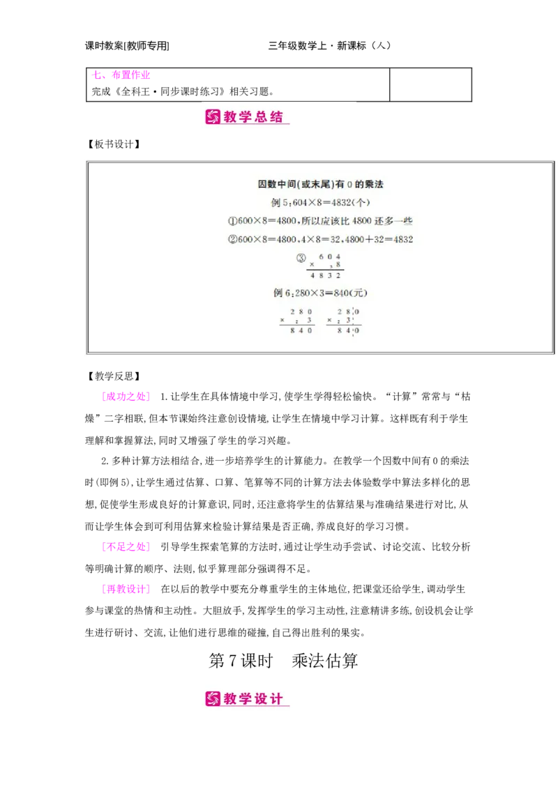 第6单元　多位数乘一位数_小学数学人教版3年级上册_2课时简案_2课时简案