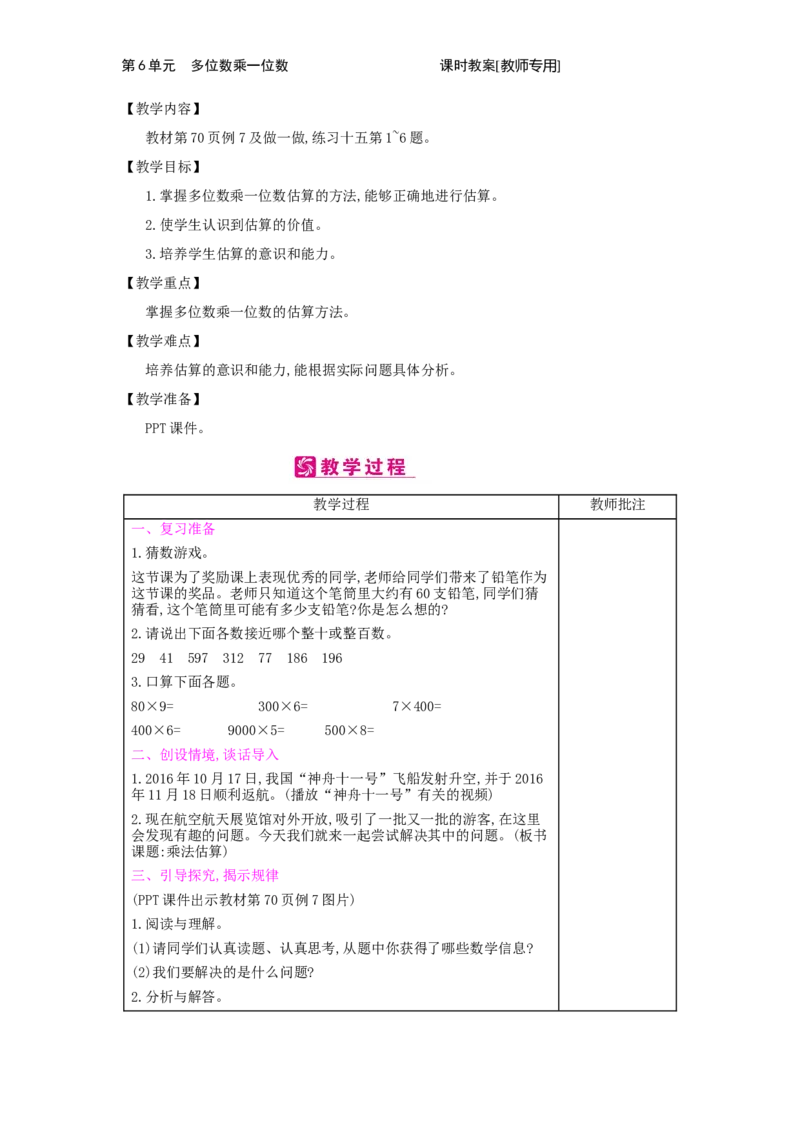第6单元　多位数乘一位数_小学数学人教版3年级上册_2课时简案_2课时简案