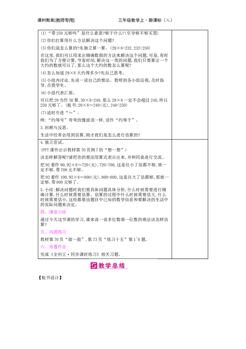 第6单元　多位数乘一位数_小学数学人教版3年级上册_2课时简案_2课时简案