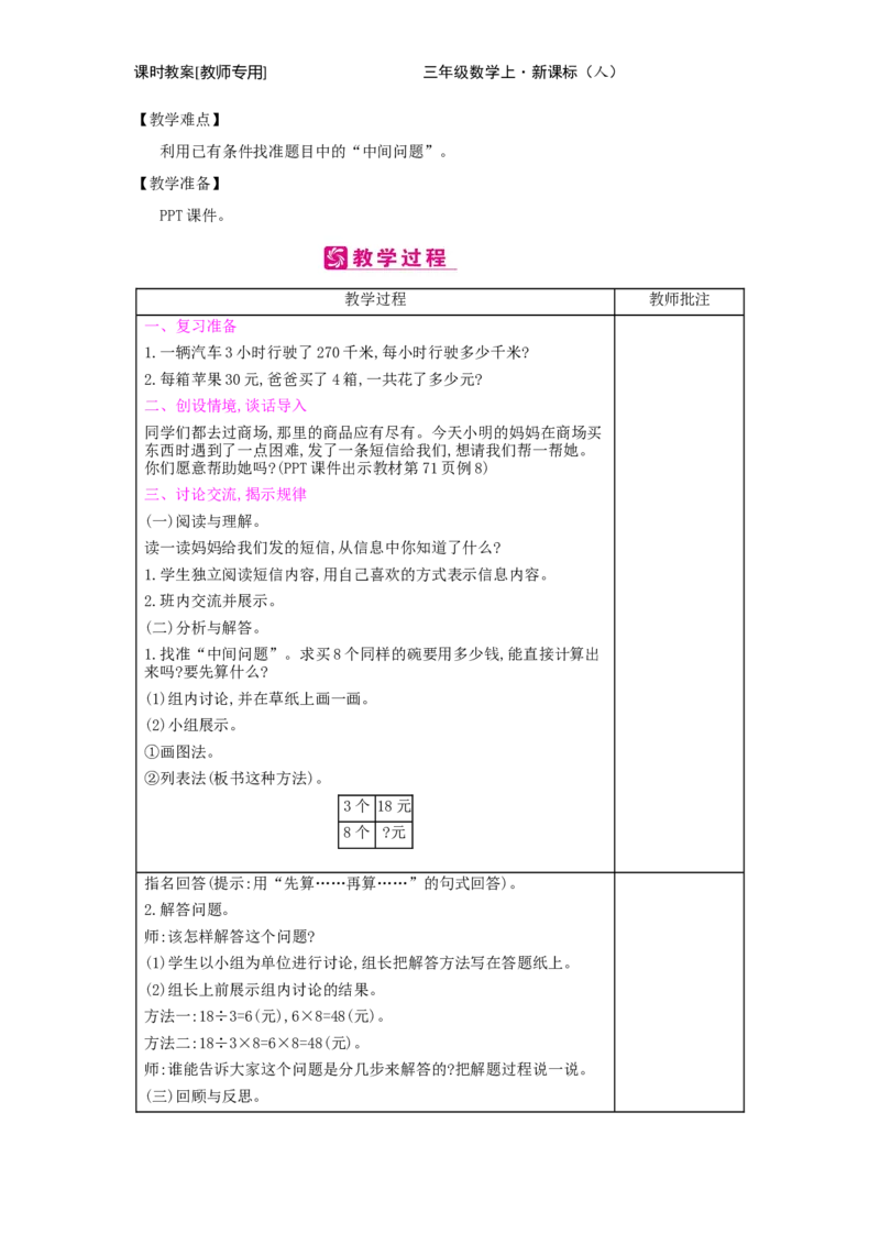 第6单元　多位数乘一位数_小学数学人教版3年级上册_2课时简案_2课时简案