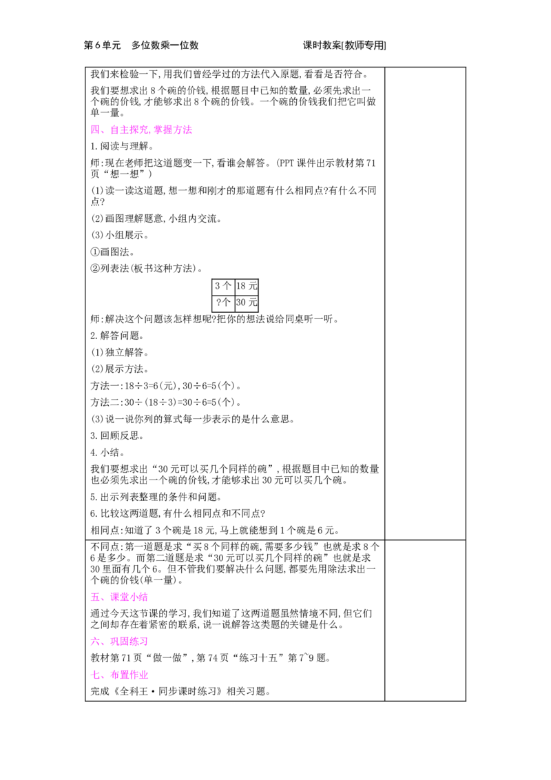 第6单元　多位数乘一位数_小学数学人教版3年级上册_2课时简案_2课时简案