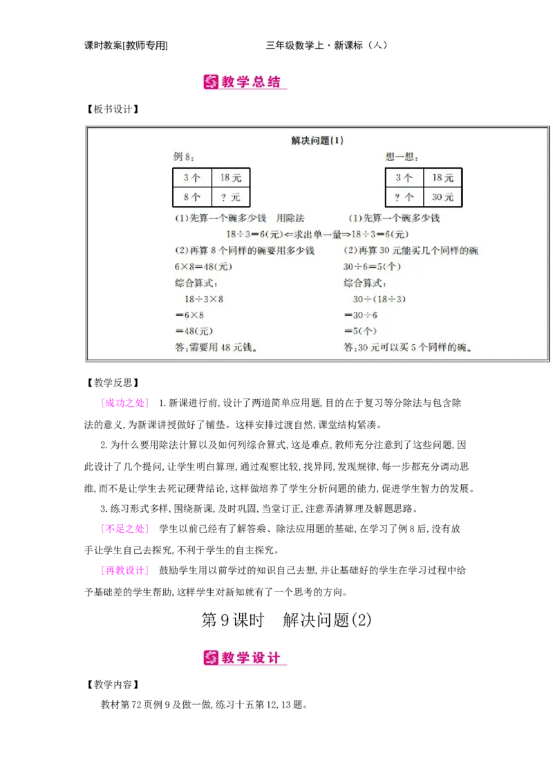 第6单元　多位数乘一位数_小学数学人教版3年级上册_2课时简案_2课时简案