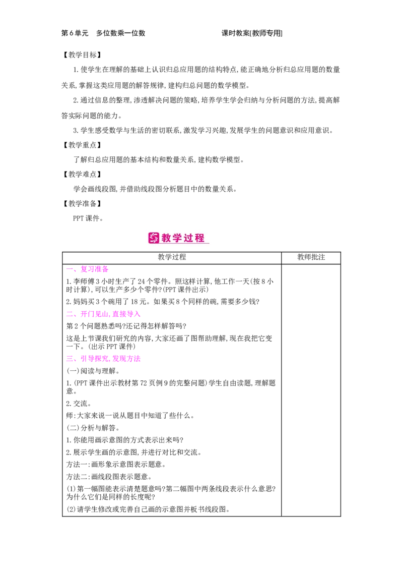 第6单元　多位数乘一位数_小学数学人教版3年级上册_2课时简案_2课时简案