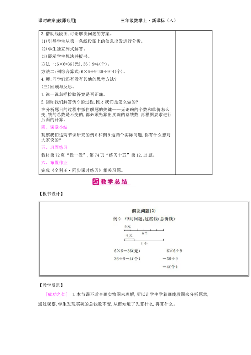 第6单元　多位数乘一位数_小学数学人教版3年级上册_2课时简案_2课时简案
