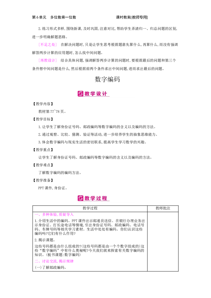 第6单元　多位数乘一位数_小学数学人教版3年级上册_2课时简案_2课时简案