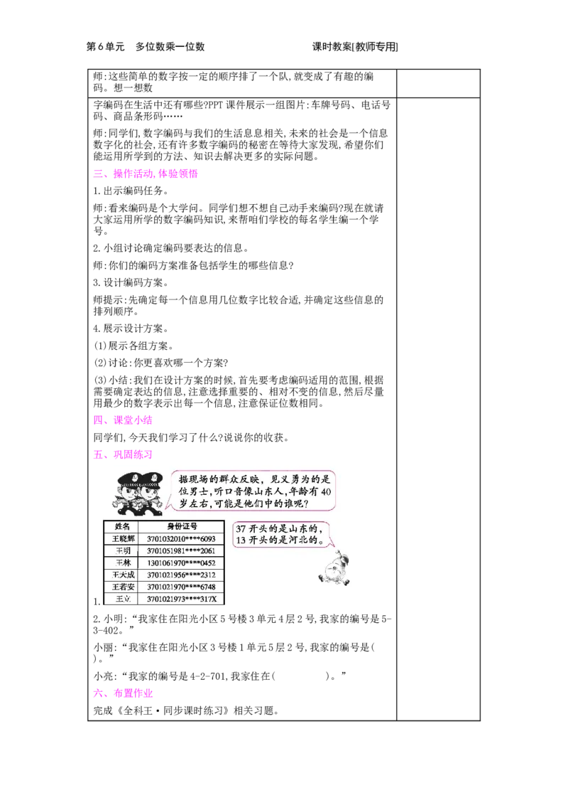 第6单元　多位数乘一位数_小学数学人教版3年级上册_2课时简案_2课时简案