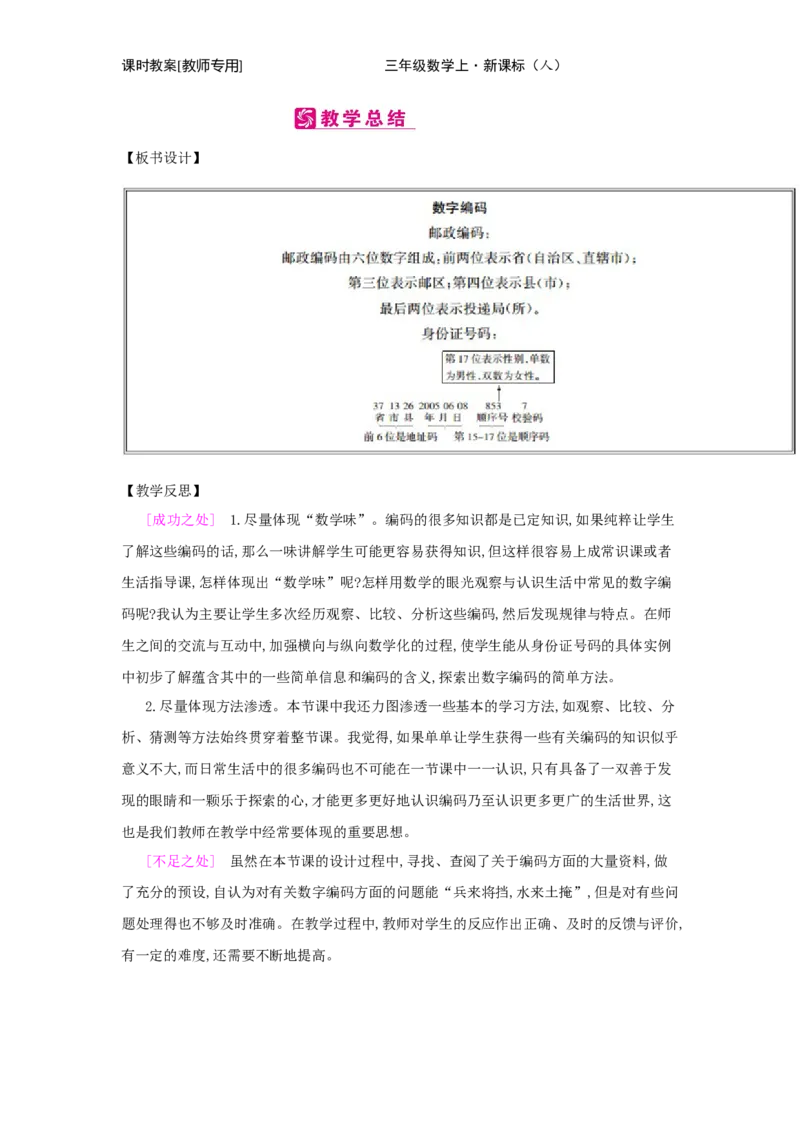 第6单元　多位数乘一位数_小学数学人教版3年级上册_2课时简案_2课时简案