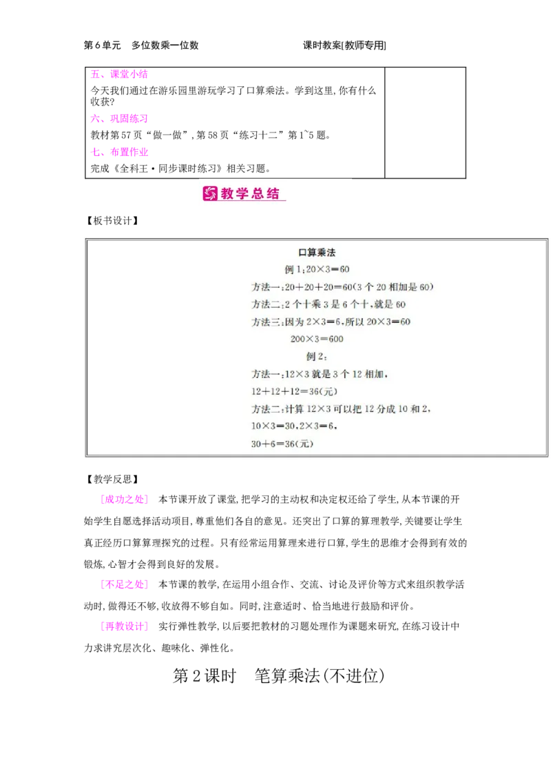 第6单元　多位数乘一位数_小学数学人教版3年级上册_2课时简案_2课时简案
