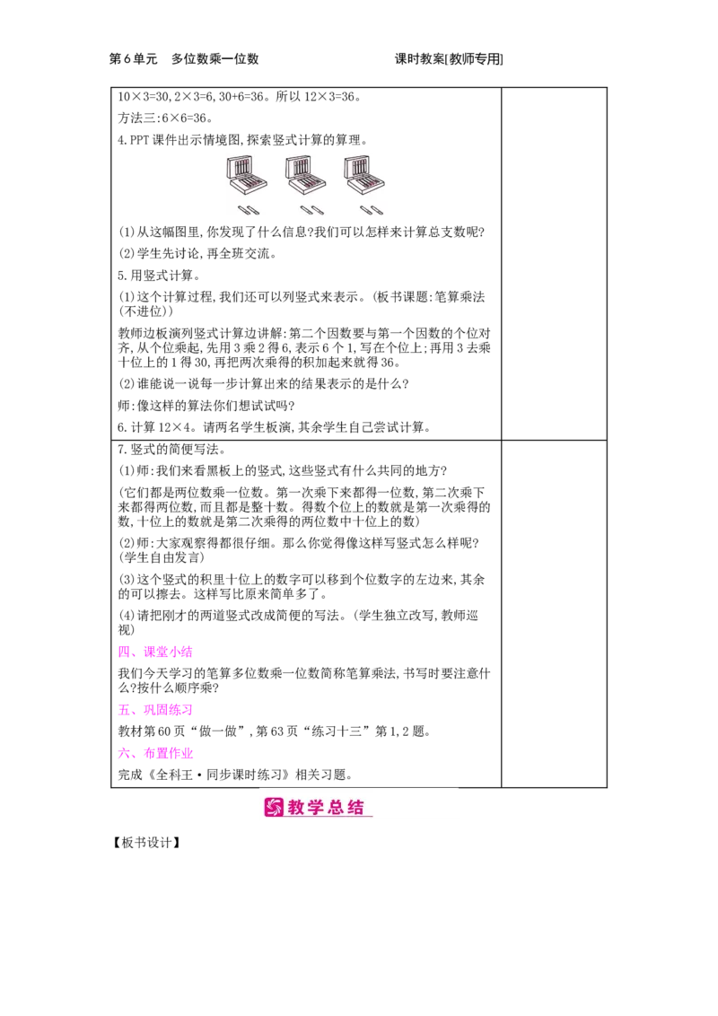 第6单元　多位数乘一位数_小学数学人教版3年级上册_2课时简案_2课时简案