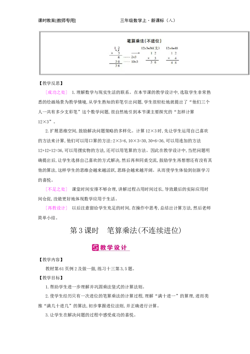 第6单元　多位数乘一位数_小学数学人教版3年级上册_2课时简案_2课时简案