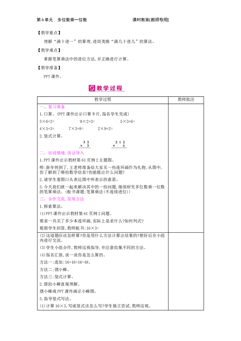 第6单元　多位数乘一位数_小学数学人教版3年级上册_2课时简案_2课时简案