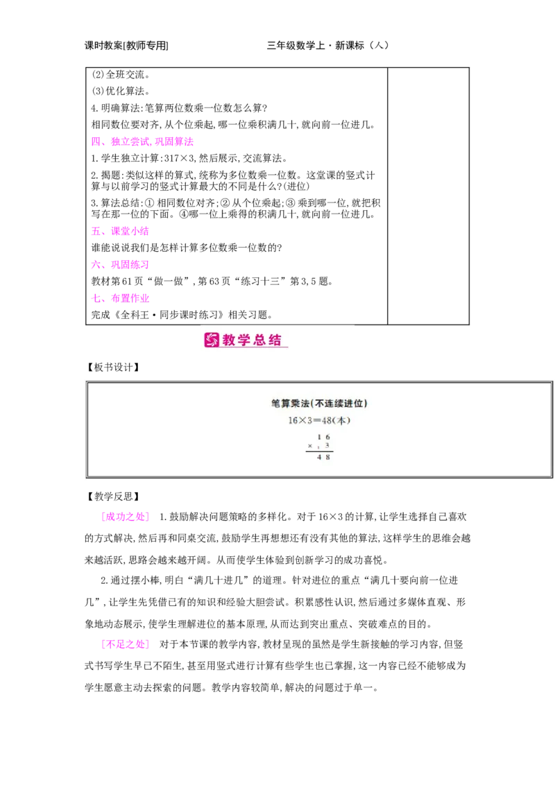 第6单元　多位数乘一位数_小学数学人教版3年级上册_2课时简案_2课时简案