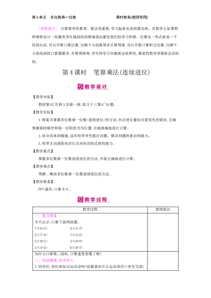 第6单元　多位数乘一位数_小学数学人教版3年级上册_2课时简案_2课时简案