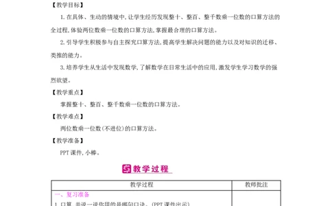 第6单元　多位数乘一位数_小学数学人教版3年级上册_2课时简案_2课时简案