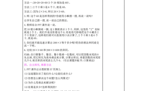 第6单元　多位数乘一位数_小学数学人教版3年级上册_2课时简案_2课时简案