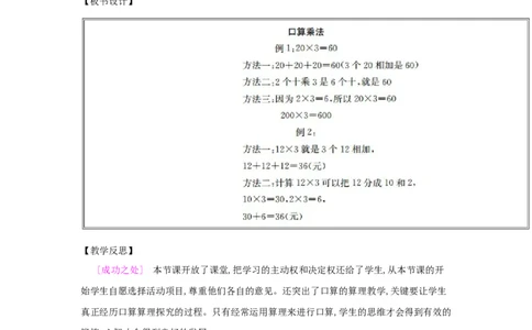 第6单元　多位数乘一位数_小学数学人教版3年级上册_2课时简案_2课时简案
