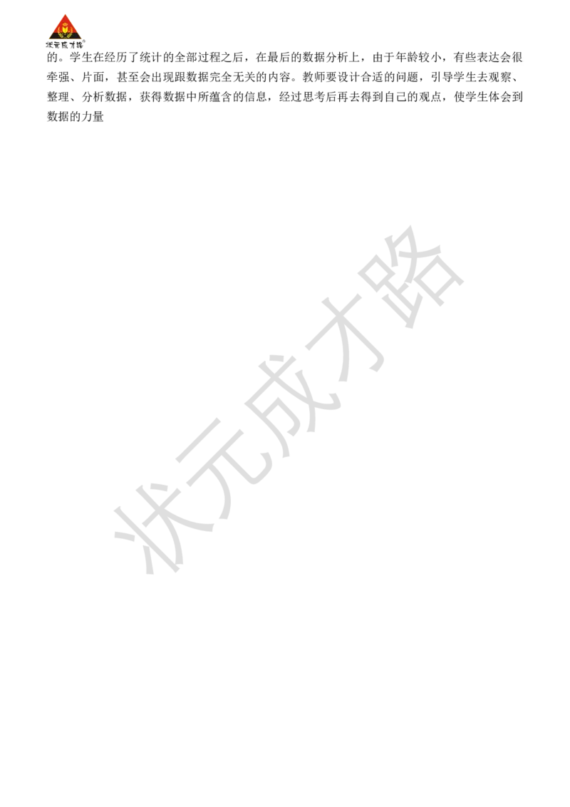 第1课时数据收集和整理(1)_小学数学人教版单独教案（1-6上下册）_《状元大课堂教案》1-6上下册（26春）_1-6下册_2年级下册（26春）_旧教材教案_1数据收集和整理