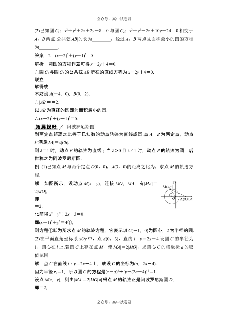 第4节直线与圆、圆与圆的位置关系_新高考复习资料_2024年新高考资料_一轮复习资料_完2024数学步步高大一轮复习（课件+讲义）_2024年高考数学一轮复习讲义（新高考版）