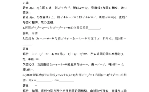 第4节直线与圆、圆与圆的位置关系_新高考复习资料_2024年新高考资料_一轮复习资料_完2024数学步步高大一轮复习（课件+讲义）_2024年高考数学一轮复习讲义（新高考版）