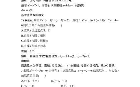 第4节直线与圆、圆与圆的位置关系_新高考复习资料_2024年新高考资料_一轮复习资料_完2024数学步步高大一轮复习（课件+讲义）_2024年高考数学一轮复习讲义（新高考版）