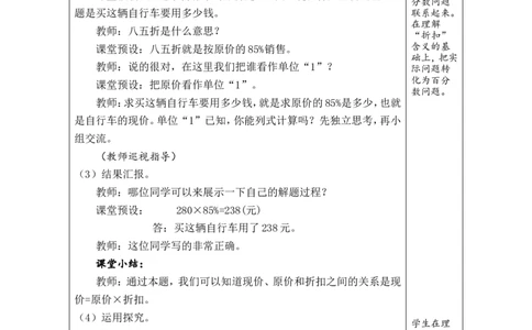 第1课时折扣_小学数学人教版单独教案（1-6上下册）_《绿卡图书教案》1-6下册（26春）_6年级下册（26春）_2百分数（二）