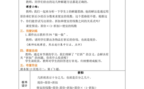 第1课时折扣_小学数学人教版单独教案（1-6上下册）_《绿卡图书教案》1-6下册（26春）_6年级下册（26春）_2百分数（二）