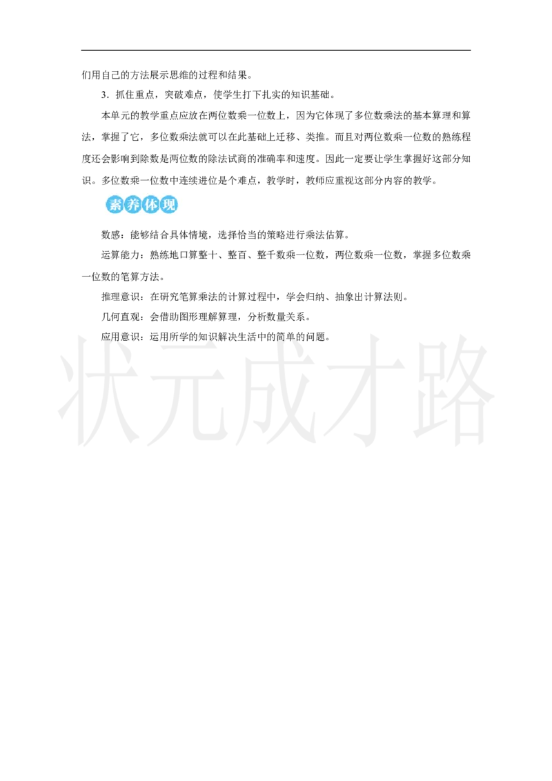 1．口算乘法_小学数学人教版单独教案（1-6上下册）_《状元大课堂教案》1-6上下册（26春）_1-6上册_2.R3数上教案_四多位数乘一位数